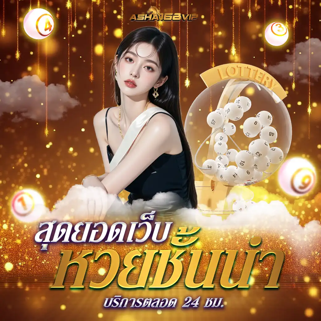 ashura168หวย